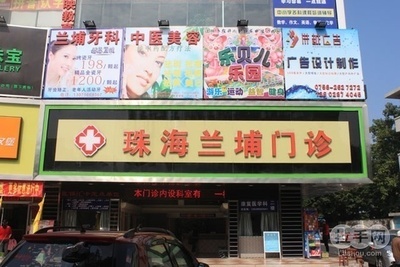 探秘珠海兰埔门诊美容科美祛痘服务 68元团购背后的高性价比