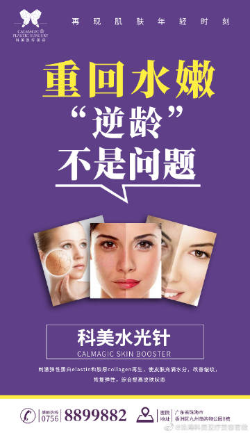 珠海科美医疗美容 专业祛痘，让肌肤重焕光彩